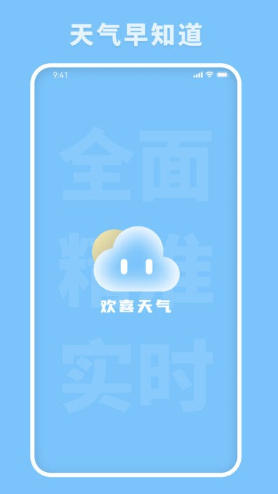 欢喜天气预报(1)