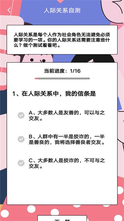 专业心理测验(2)