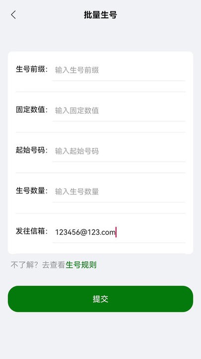 种子追溯管理系统(2)
