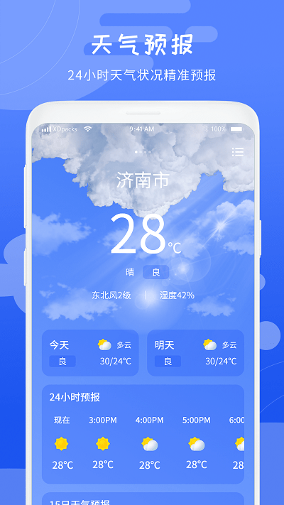 当地天气预报王(2)
