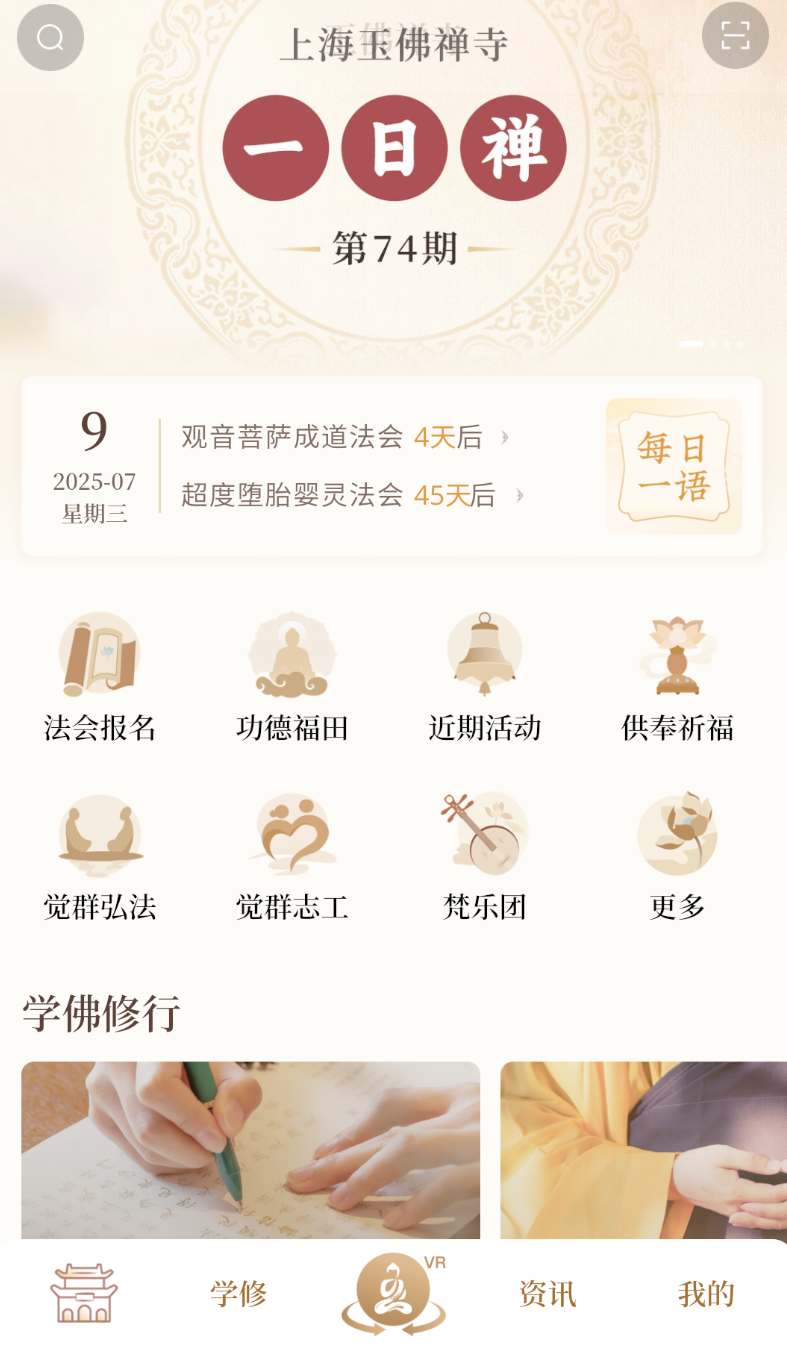 上海玉佛禅寺(2)