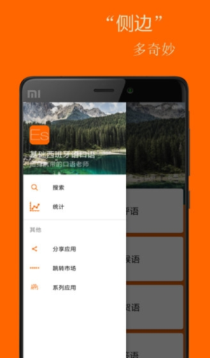 基础西班牙语口语教学(1)