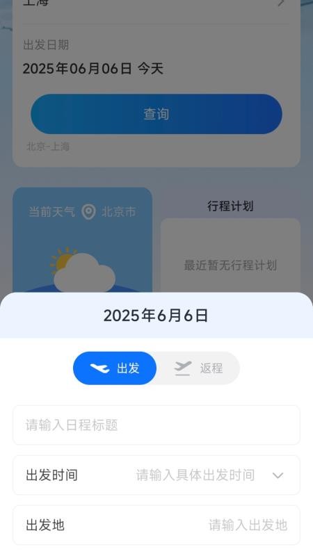 航旅特惠机票(3)