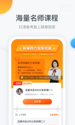 粉笔四六级保过训练营(1)