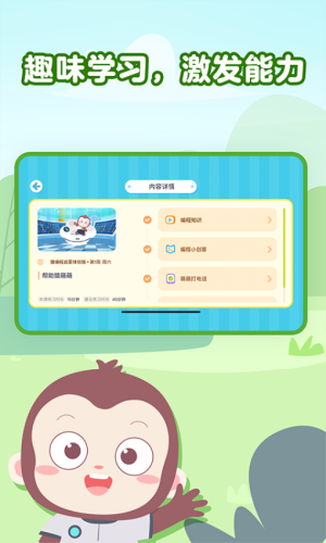 猿编程幼儿班(1)