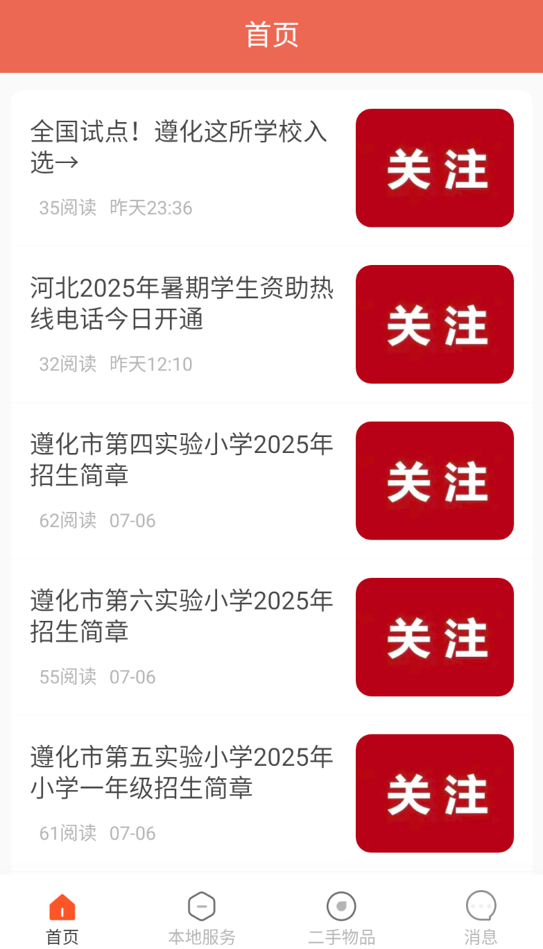 遵化生活圈最新版(3)