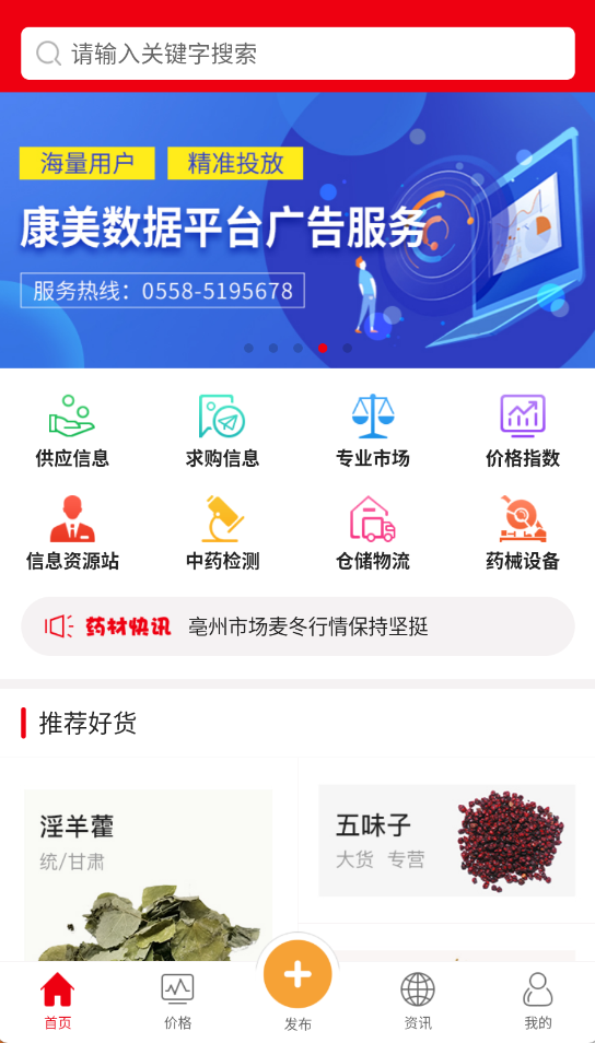 康美中药城安卓版(1)