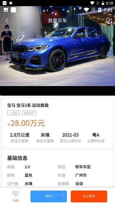 批车港二手车(2)