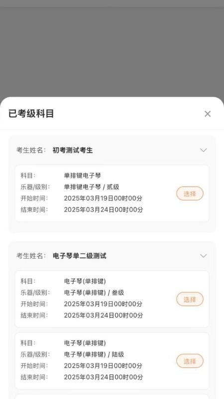 上海音协考级(3)