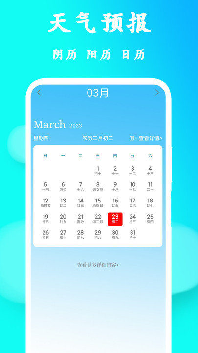 实时美丽天气预报通(1)