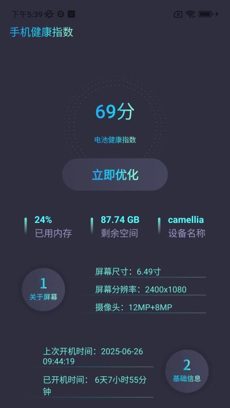一键换机同步助手(2)