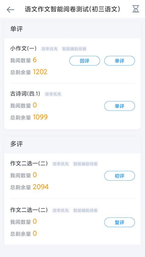 云校智学app(3)