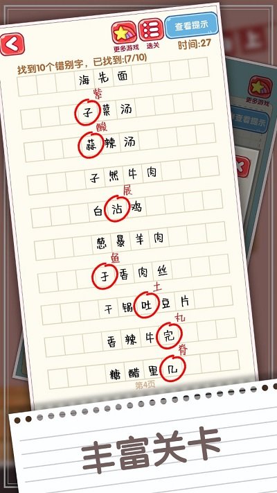 消灭错别字(1)