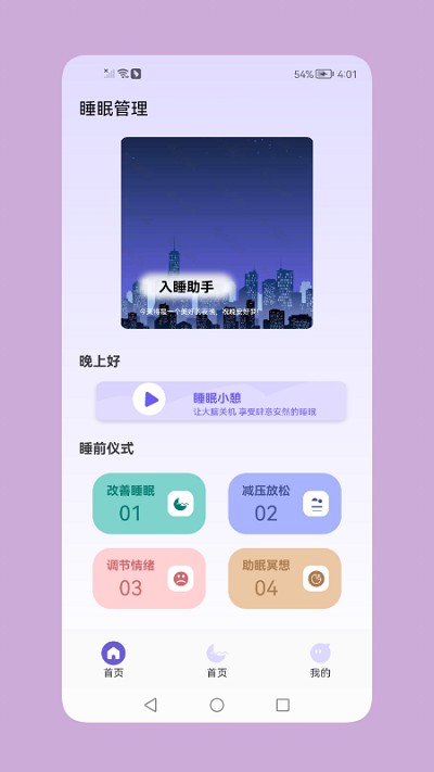 鼾声睡眠(3)