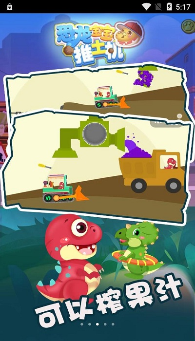 恐龙宝宝推土机(3)