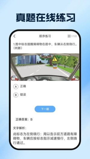 驾证驾考模拟宝(2)