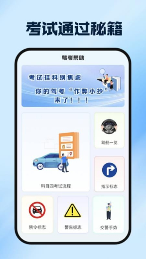 驾证驾考模拟宝(3)