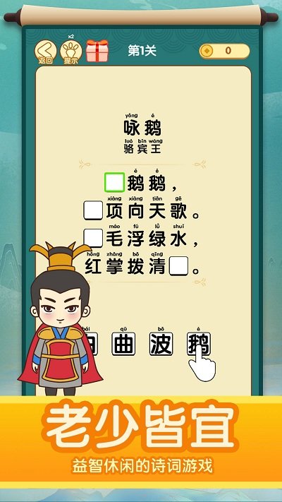 疯狂猜诗词(1)
