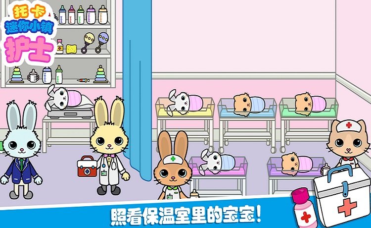 托卡迷你小镇护士(1)