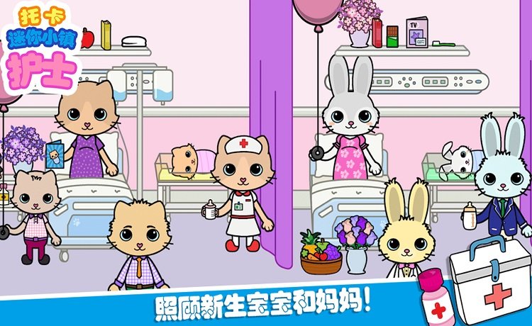 托卡迷你小镇护士(2)