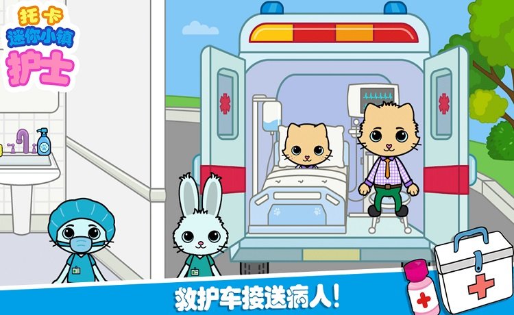 托卡迷你小镇护士(3)