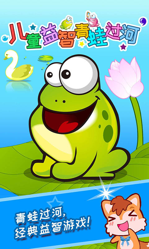 儿童益智青蛙过河(2)
