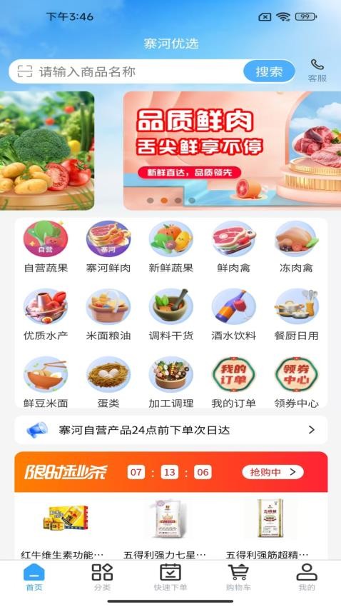 寨河鲜生app(1)