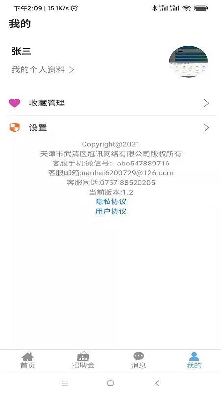 睁睁job企业端软件(3)