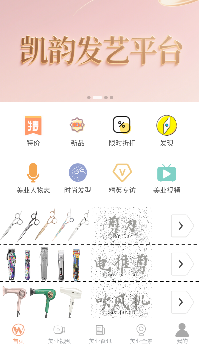 凯韵发艺平台(3)