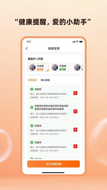 智关爱app(3)