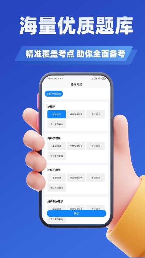 主管护师考试学知题(3)