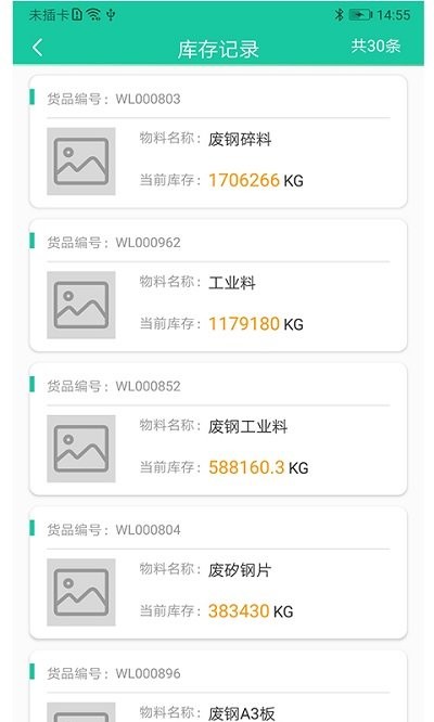 爱再生回收助手(2)