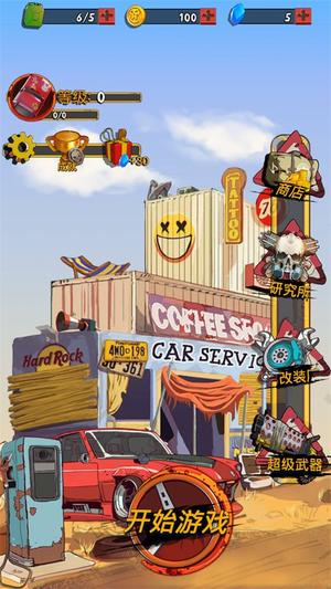 狂野飞车废土世界(1)