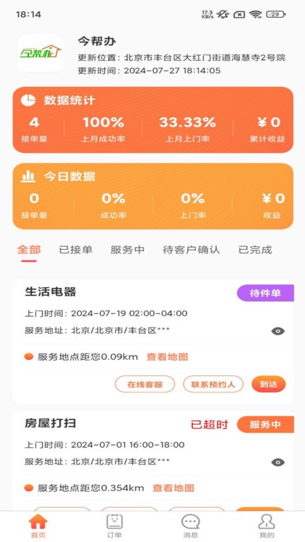 今帮办家电维修(1)