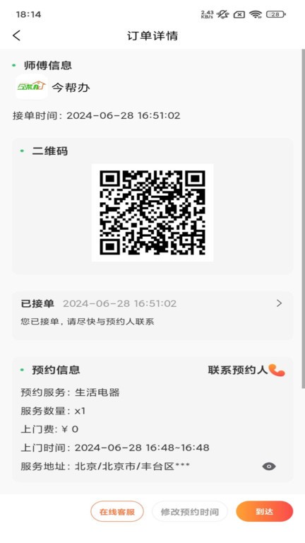 今帮办家电维修(3)