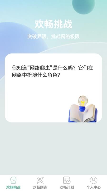 欢畅瞬连(1)