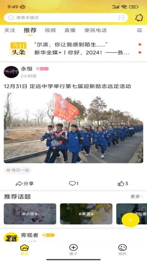 三色定远安卓版(2)