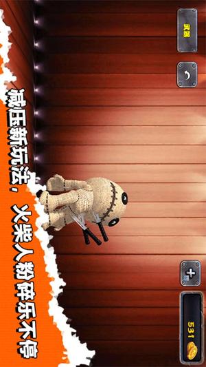 整蛊粉碎火柴人(2)