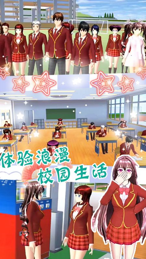 樱花校园模拟人生(3)