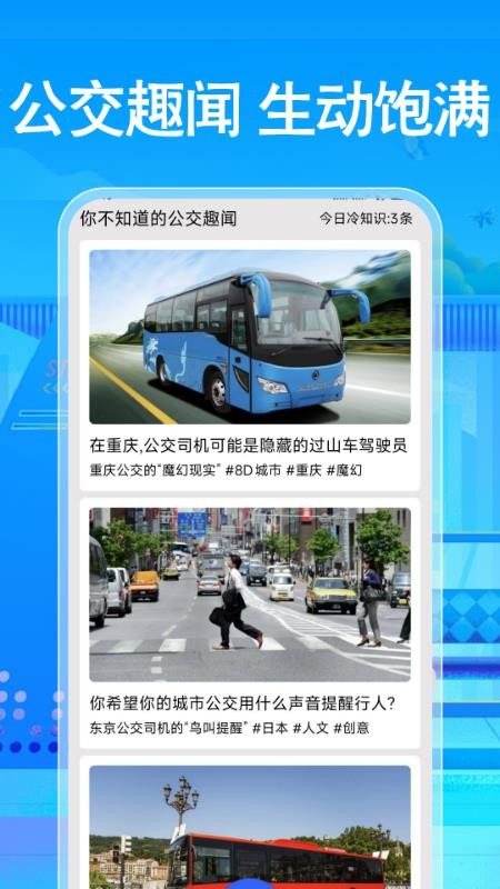 免费公交地铁查询(2)