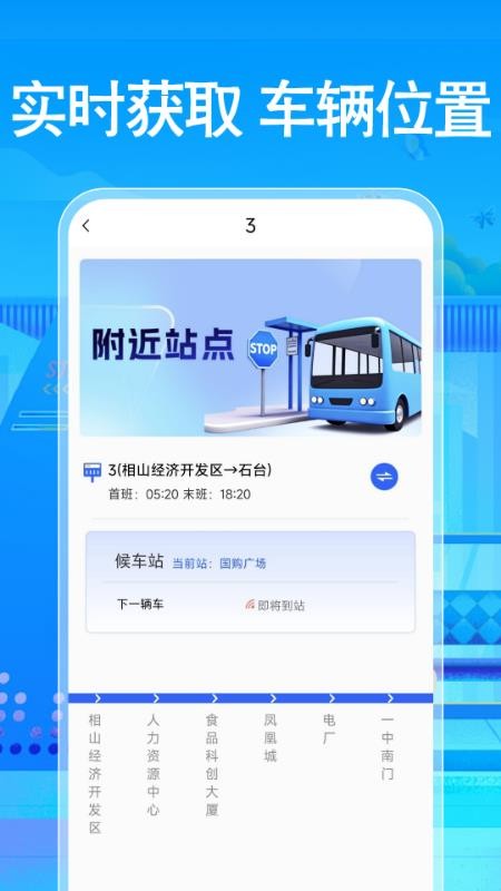 免费公交地铁查询(1)