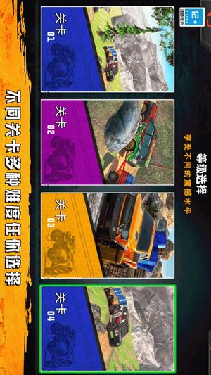 模拟卡车驾驶(3)