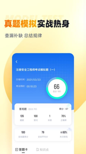 安全工程师考试聚题库(3)