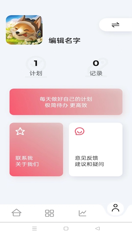 简单计划(3)