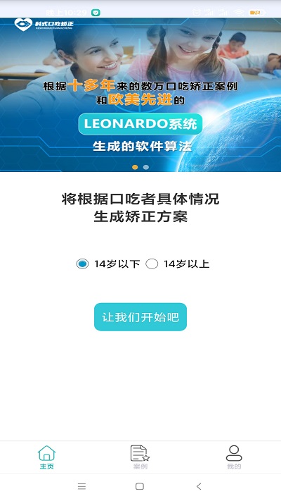 科式口吃矫正(2)