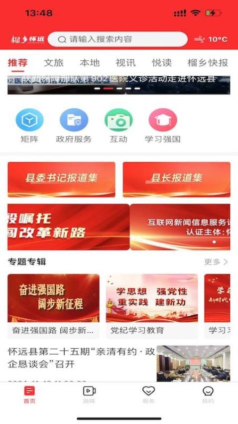 榴乡怀远安卓版(1)