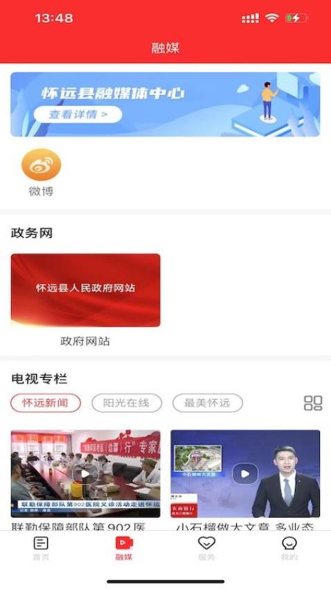 榴乡怀远安卓版(2)