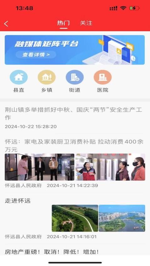 榴乡怀远安卓版(3)