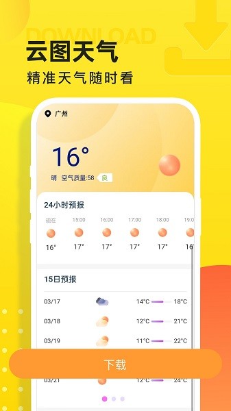 云图天气预报(2)