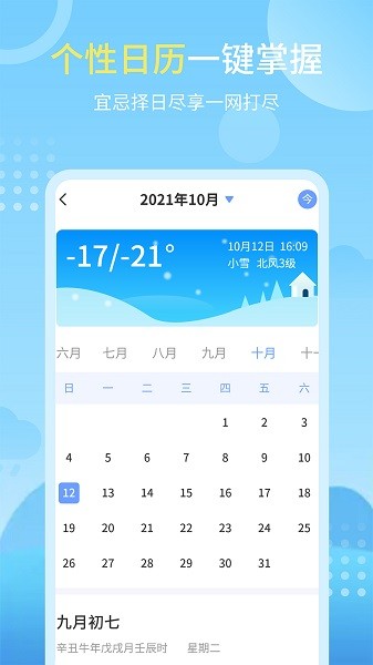 天气实况预报(2)